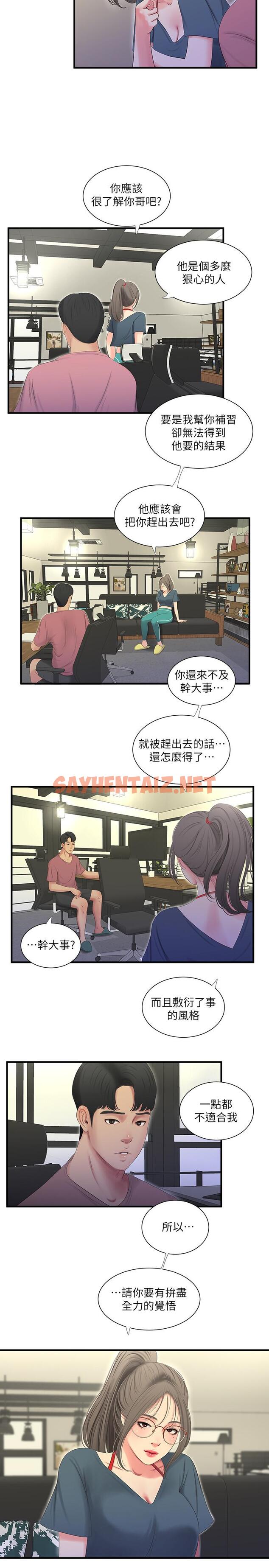 查看漫画親家四姊妹 - 第19話-小姨子的真實身份 - sayhentaiz.net中的445538图片