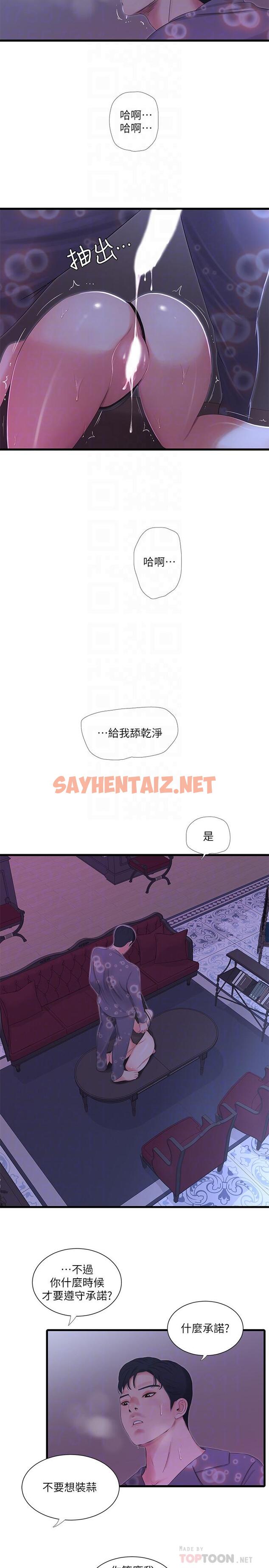 查看漫画親家四姊妹 - 第20話-小姨子是母狗 - sayhentaiz.net中的447454图片