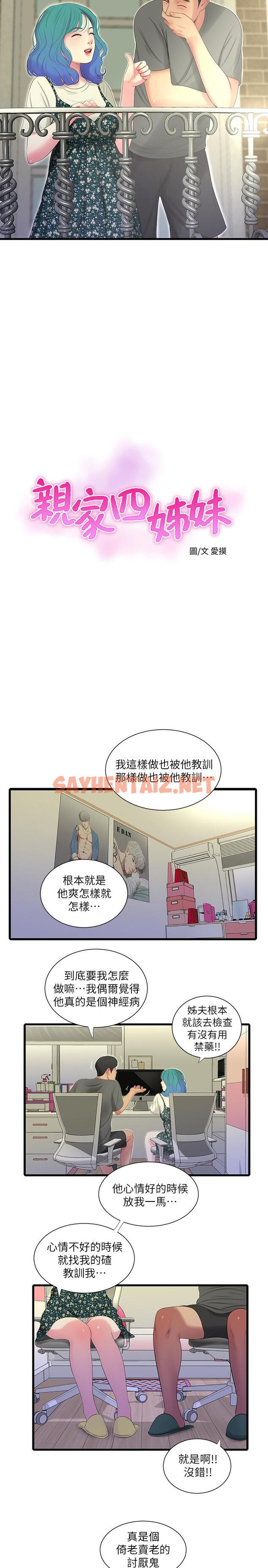 查看漫画親家四姊妹 - 第21話-佳卉動心了？ - sayhentaiz.net中的449549图片