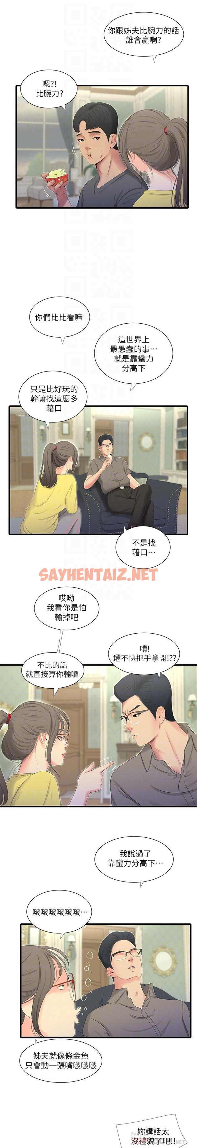 查看漫画親家四姊妹 - 第21話-佳卉動心了？ - sayhentaiz.net中的449554图片