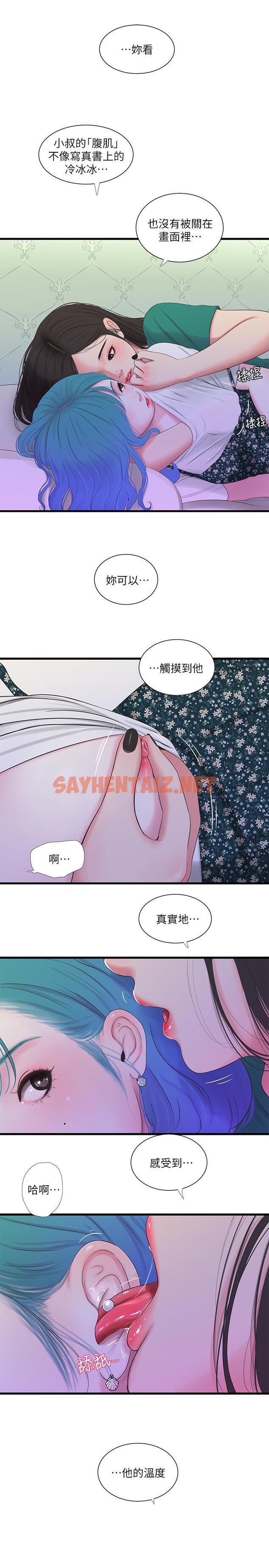 查看漫画親家四姊妹 - 第22話-佳卉柔軟的觸感 - sayhentaiz.net中的451339图片