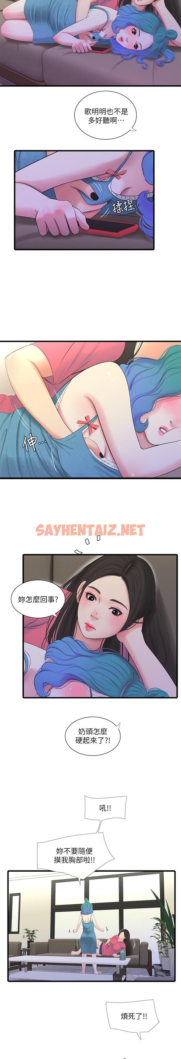 查看漫画親家四姊妹 - 第22話-佳卉柔軟的觸感 - sayhentaiz.net中的451349图片