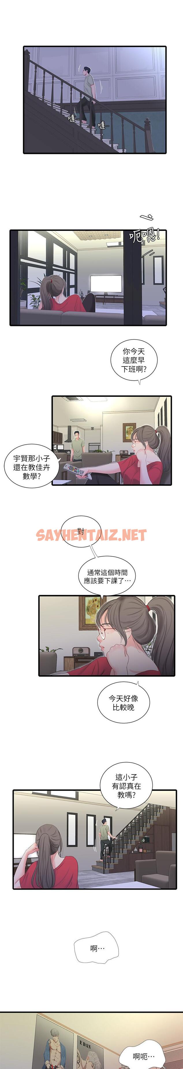 查看漫画親家四姊妹 - 第24話-老師，我們繼續吧 - sayhentaiz.net中的454855图片