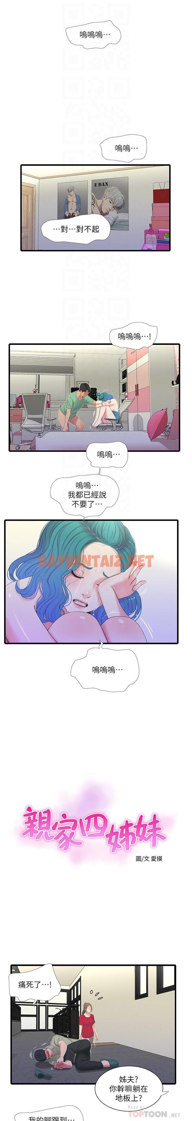 查看漫画親家四姊妹 - 第24話-老師，我們繼續吧 - sayhentaiz.net中的454860图片