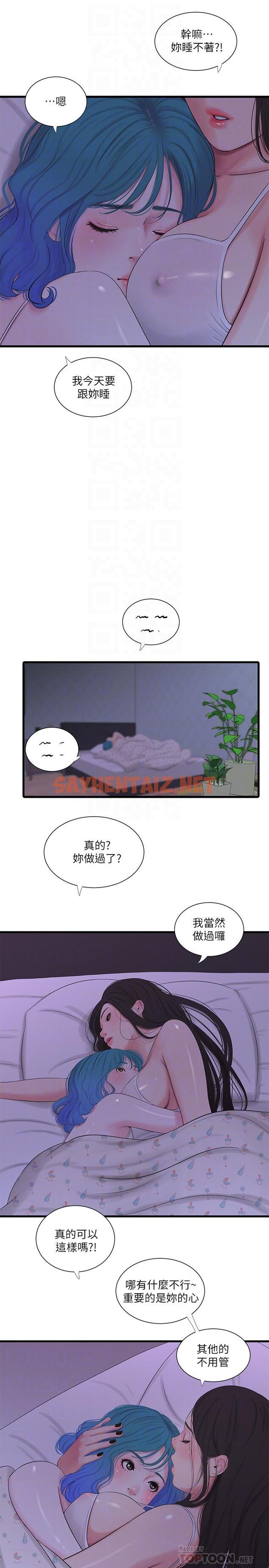 查看漫画親家四姊妹 - 第24話-老師，我們繼續吧 - sayhentaiz.net中的454872图片