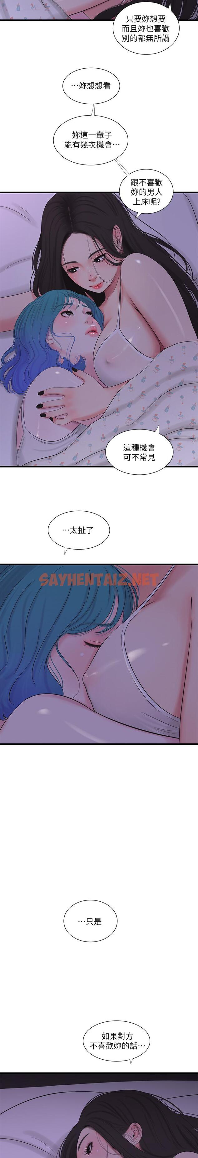 查看漫画親家四姊妹 - 第24話-老師，我們繼續吧 - sayhentaiz.net中的454873图片