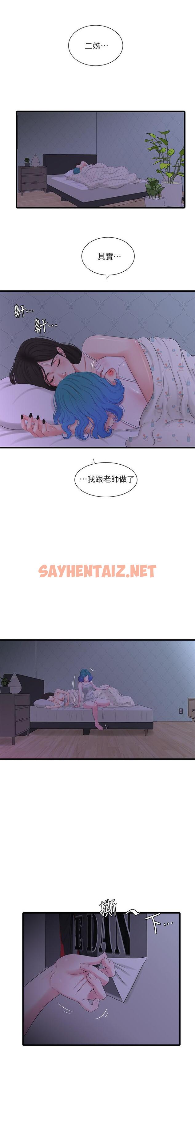 查看漫画親家四姊妹 - 第24話-老師，我們繼續吧 - sayhentaiz.net中的454875图片