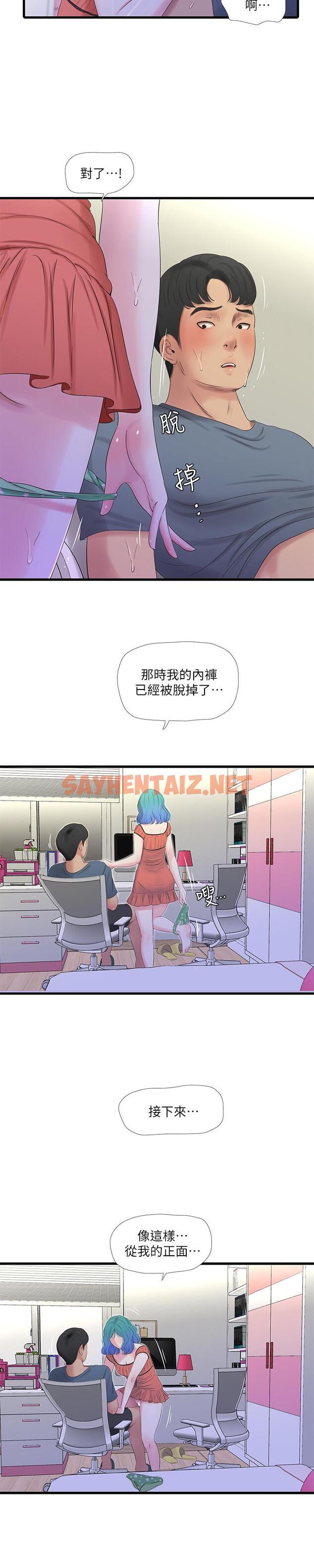 查看漫画親家四姊妹 - 第25話-順利解開佳卉這道題 - sayhentaiz.net中的461959图片