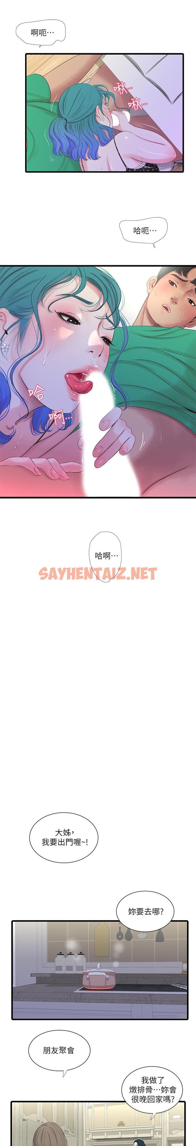 查看漫画親家四姊妹 - 第27話-老師，教訓我 - sayhentaiz.net中的466259图片