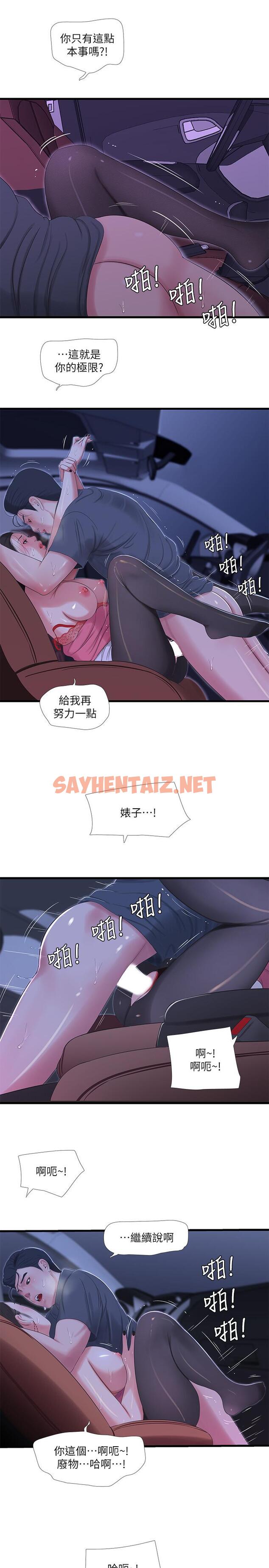 查看漫画親家四姊妹 - 第28話-姐夫以後就是我的奴隸了 - sayhentaiz.net中的468461图片