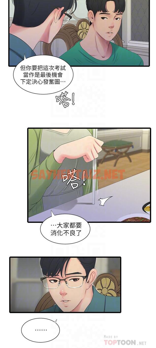 查看漫画親家四姊妹 - 第29話-嫂嫂，我想再吃一次 - sayhentaiz.net中的470174图片