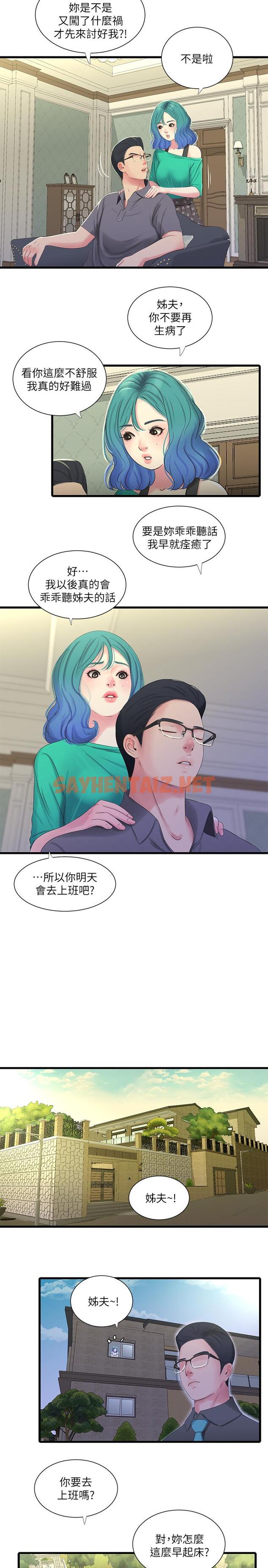 查看漫画親家四姊妹 - 第31話-佳卉渴望變態玩法 - sayhentaiz.net中的474464图片