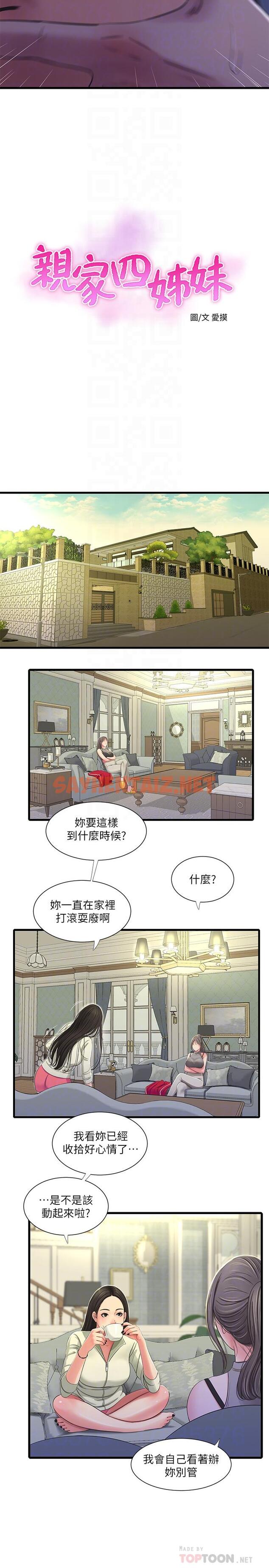 查看漫画親家四姊妹 - 第36話-佳真吃醋了 - sayhentaiz.net中的484793图片