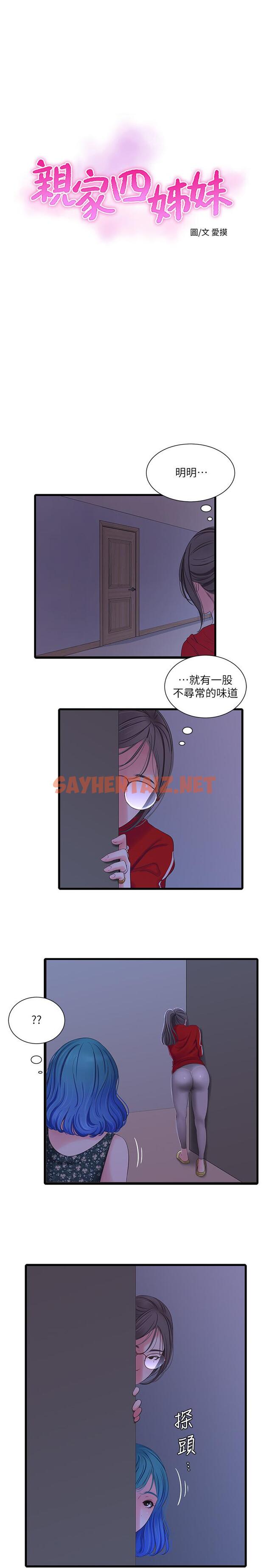 查看漫画親家四姊妹 - 第37話-快拿我的把柄來威脅我 - sayhentaiz.net中的486852图片