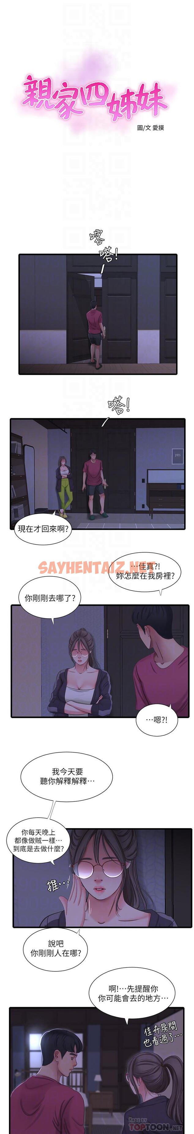 查看漫画親家四姊妹 - 第39話-怒不可遏的宇賢 - sayhentaiz.net中的490947图片