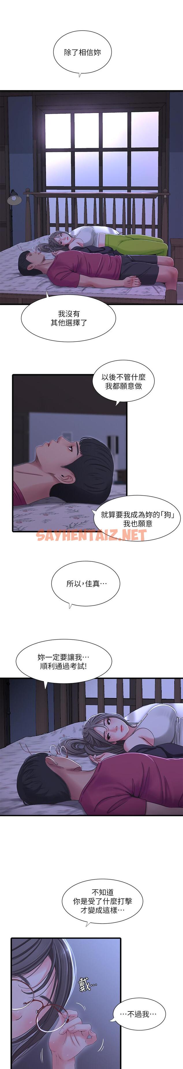 查看漫画親家四姊妹 - 第39話-怒不可遏的宇賢 - sayhentaiz.net中的490956图片