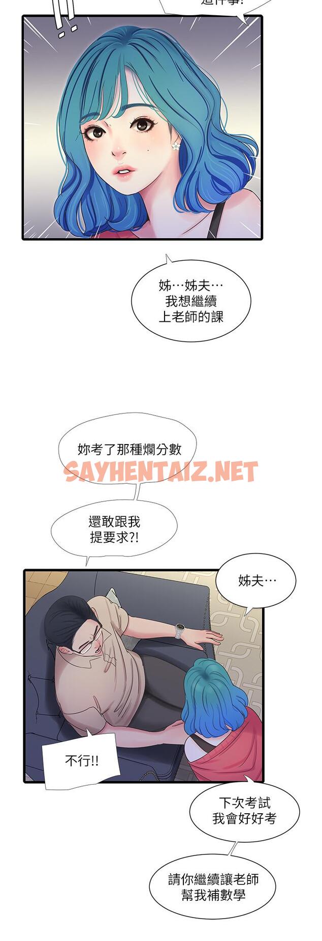 查看漫画親家四姊妹 - 第41話-佳卉只想打炮 - sayhentaiz.net中的494368图片