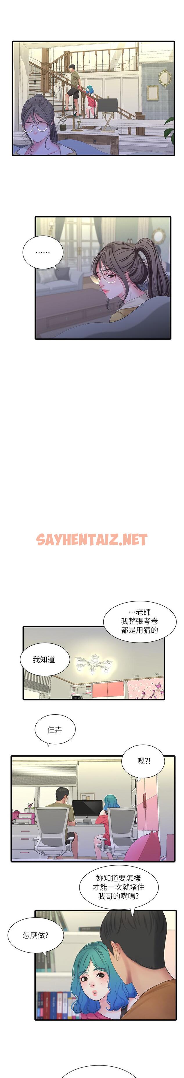 查看漫画親家四姊妹 - 第41話-佳卉只想打炮 - sayhentaiz.net中的494372图片