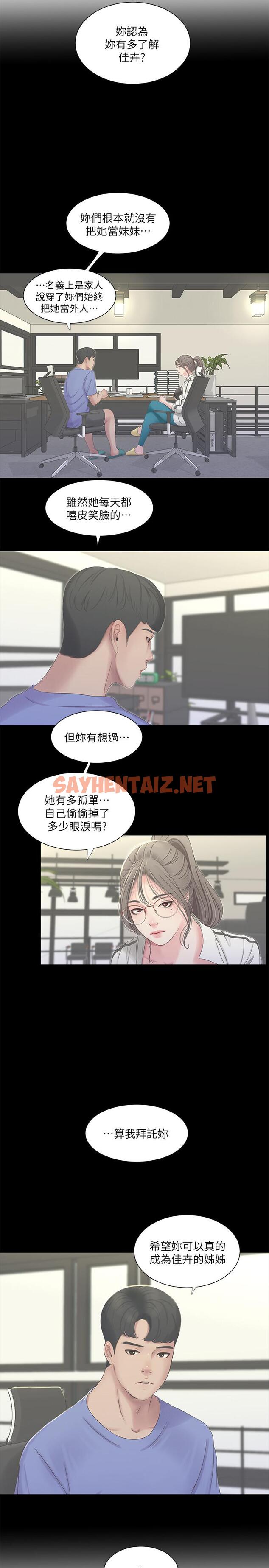 查看漫画親家四姊妹 - 第42話-偷窺兩人做愛 - sayhentaiz.net中的496211图片