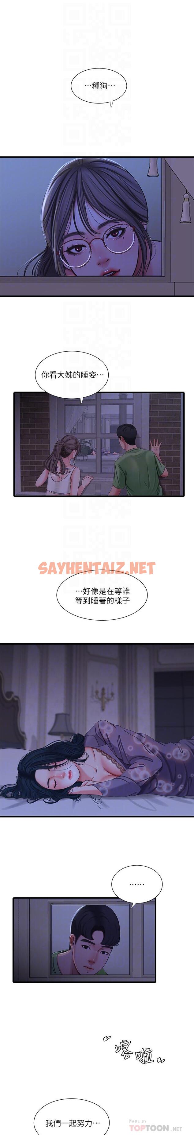 查看漫画親家四姊妹 - 第44話-小叔為什麼都不來了 - sayhentaiz.net中的499979图片