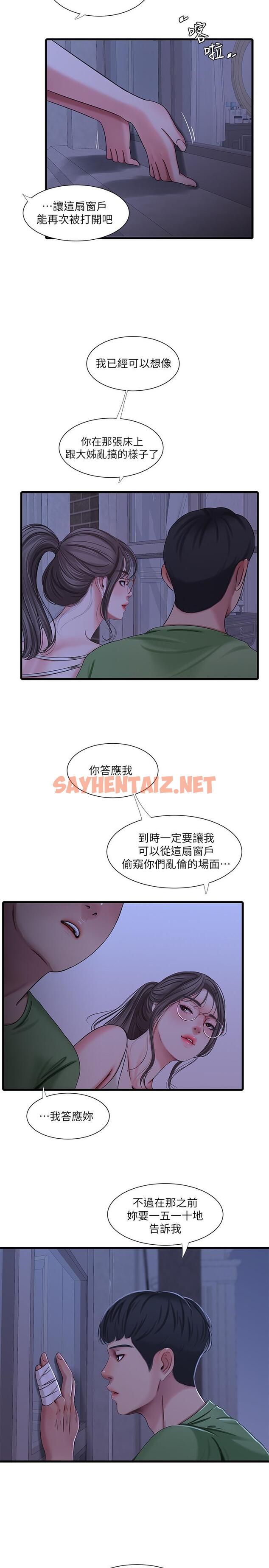 查看漫画親家四姊妹 - 第44話-小叔為什麼都不來了 - sayhentaiz.net中的499980图片