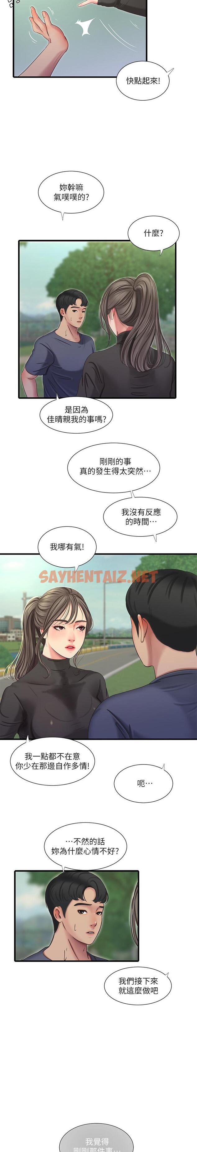 查看漫画親家四姊妹 - 第45話-若隱若現的胴體 - sayhentaiz.net中的502042图片