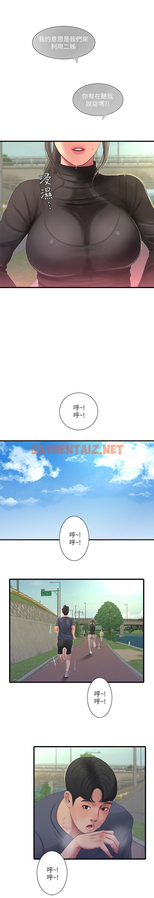 查看漫画親家四姊妹 - 第45話-若隱若現的胴體 - sayhentaiz.net中的502044图片