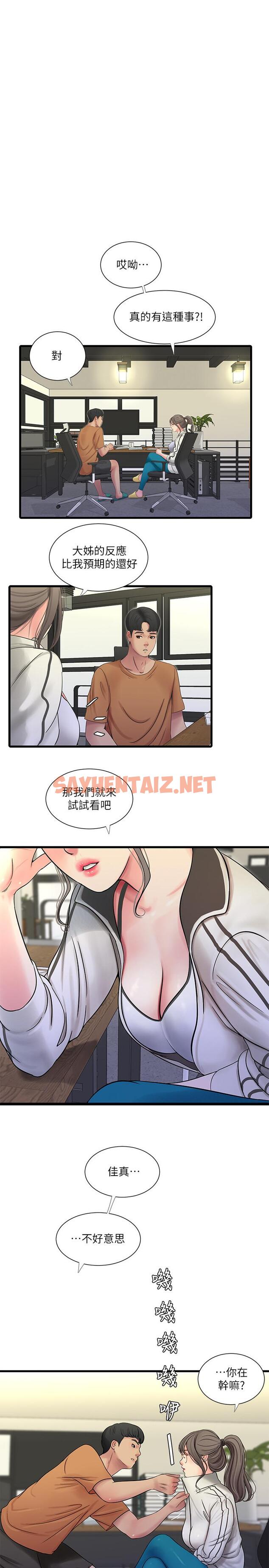 查看漫画親家四姊妹 - 第45話-若隱若現的胴體 - sayhentaiz.net中的502054图片