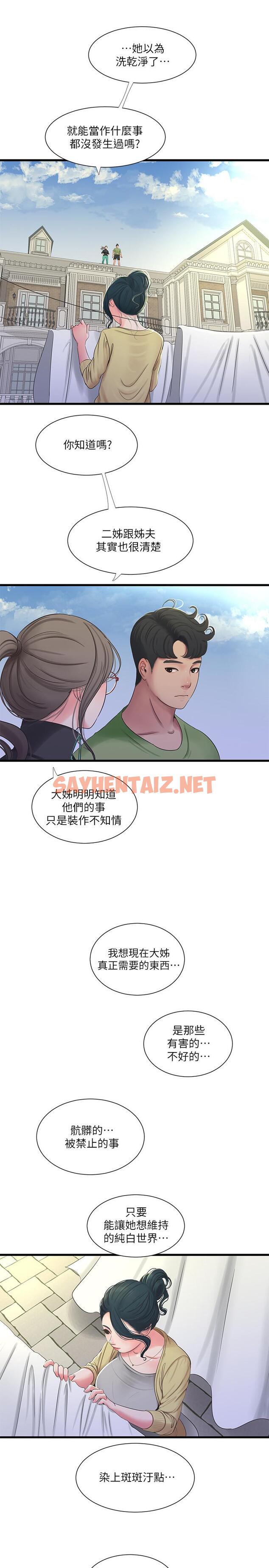 查看漫画親家四姊妹 - 第46話-嫂嫂的乳房就在我眼前 - sayhentaiz.net中的503616图片