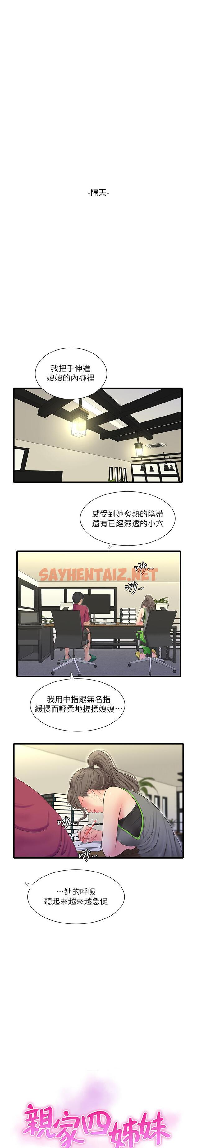 查看漫画親家四姊妹 - 第48話-小叔，可以內射哦 - sayhentaiz.net中的507080图片