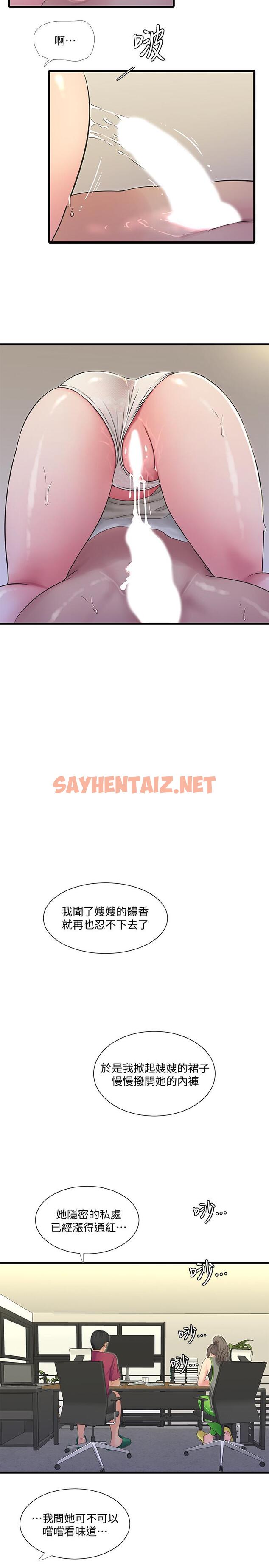 查看漫画親家四姊妹 - 第48話-小叔，可以內射哦 - sayhentaiz.net中的507101图片