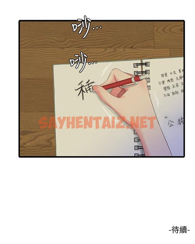 查看漫画親家四姊妹 - 第48話-小叔，可以內射哦 - sayhentaiz.net中的507102图片