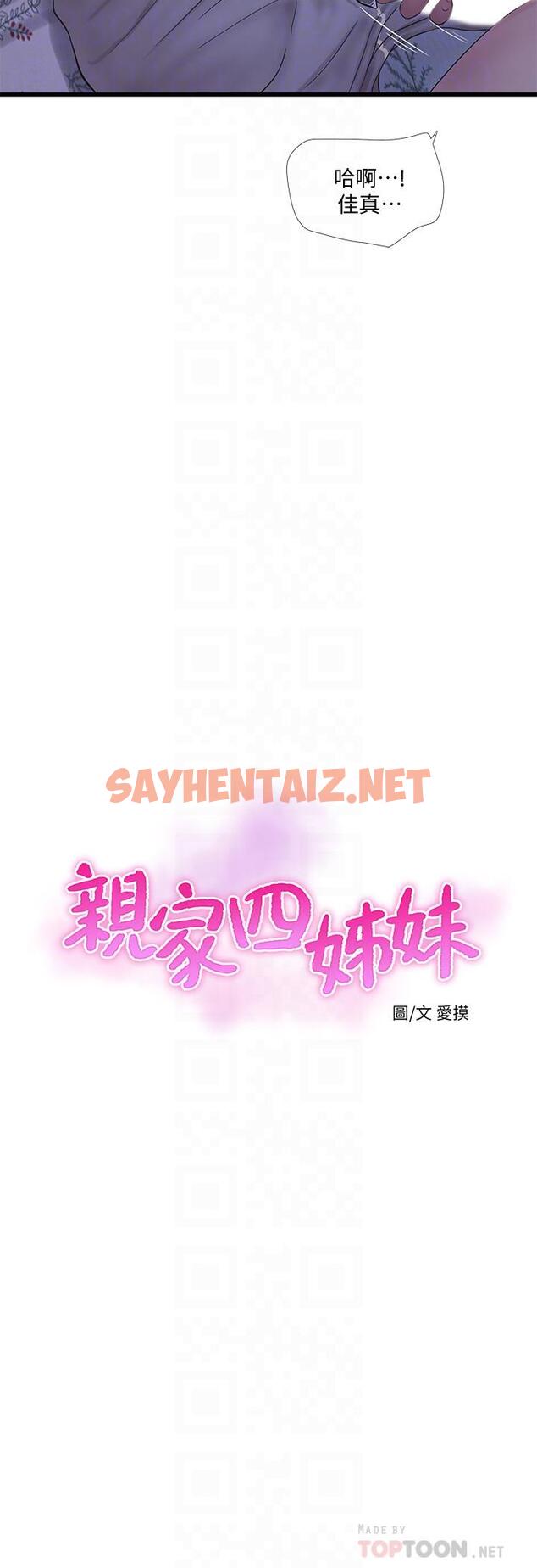 查看漫画親家四姊妹 - 第54話-充滿各種變態行為的家 - sayhentaiz.net中的518243图片