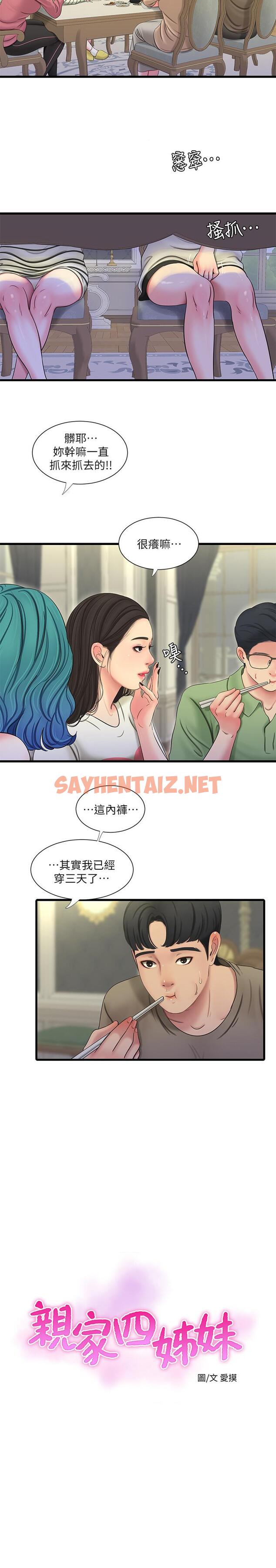 查看漫画親家四姊妹 - 第55話-在佳卉身上刻上性愛公式 - sayhentaiz.net中的519707图片