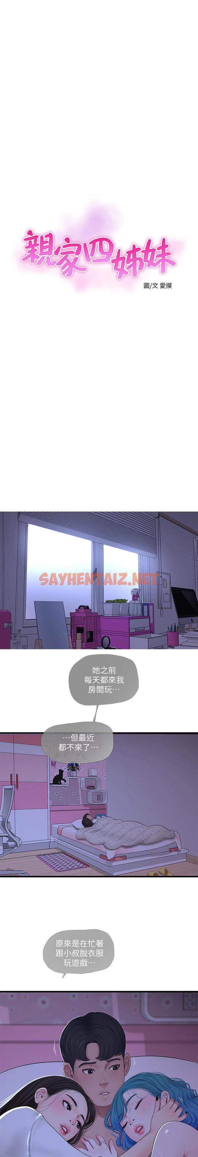 查看漫画親家四姊妹 - 第56話-我們三個一起玩吧 - sayhentaiz.net中的522013图片