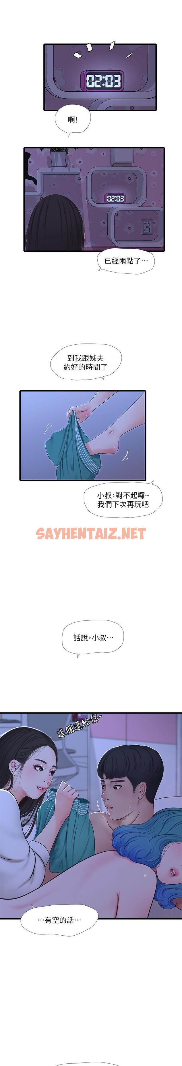 查看漫画親家四姊妹 - 第56話-我們三個一起玩吧 - sayhentaiz.net中的522026图片