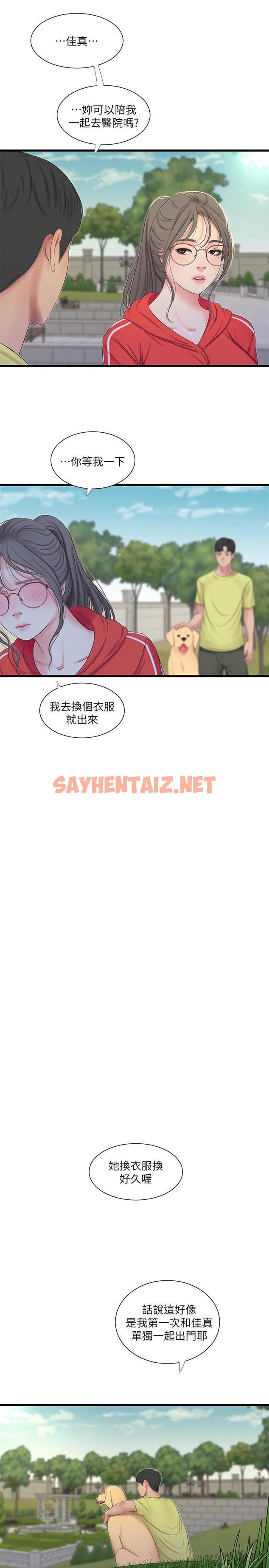 查看漫画親家四姊妹 - 第57話-約會裝扮大公開 - sayhentaiz.net中的523532图片