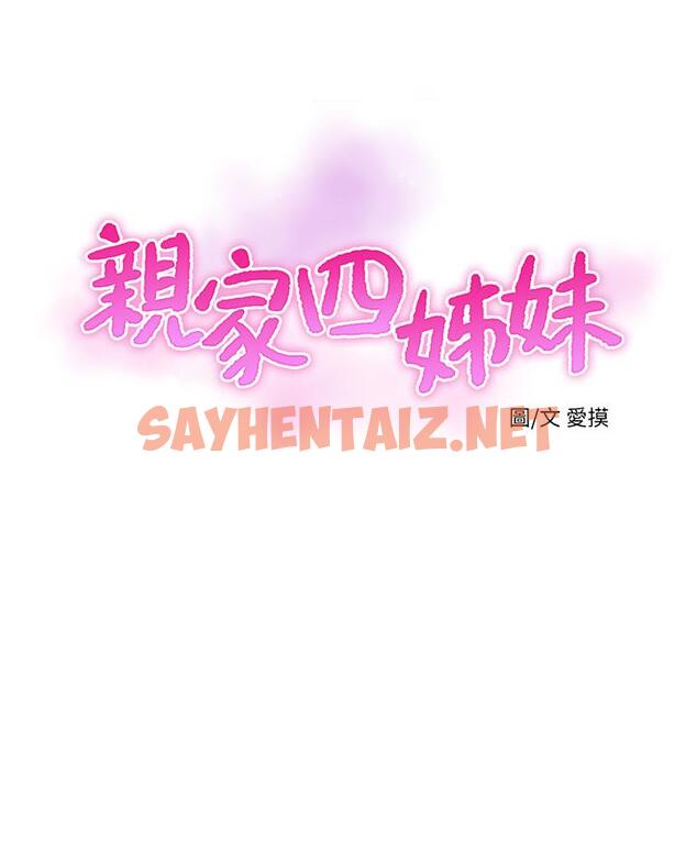 查看漫画親家四姊妹 - 第58話-要不要做點犯法的事 - sayhentaiz.net中的525011图片