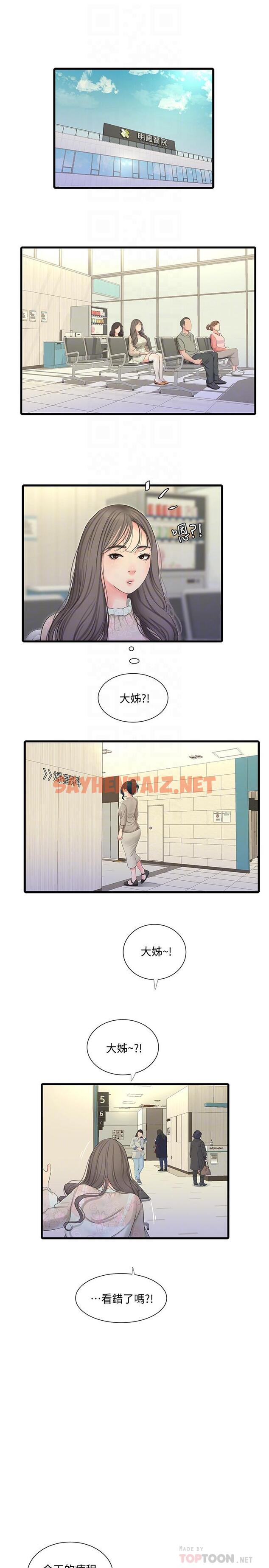 查看漫画親家四姊妹 - 第58話-要不要做點犯法的事 - sayhentaiz.net中的525012图片