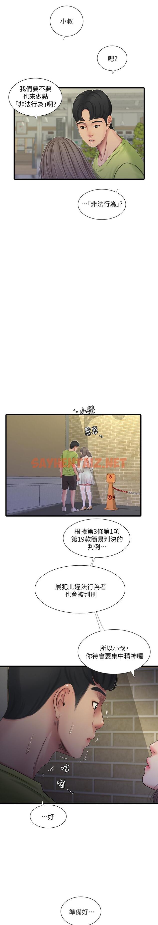 查看漫画親家四姊妹 - 第58話-要不要做點犯法的事 - sayhentaiz.net中的525021图片