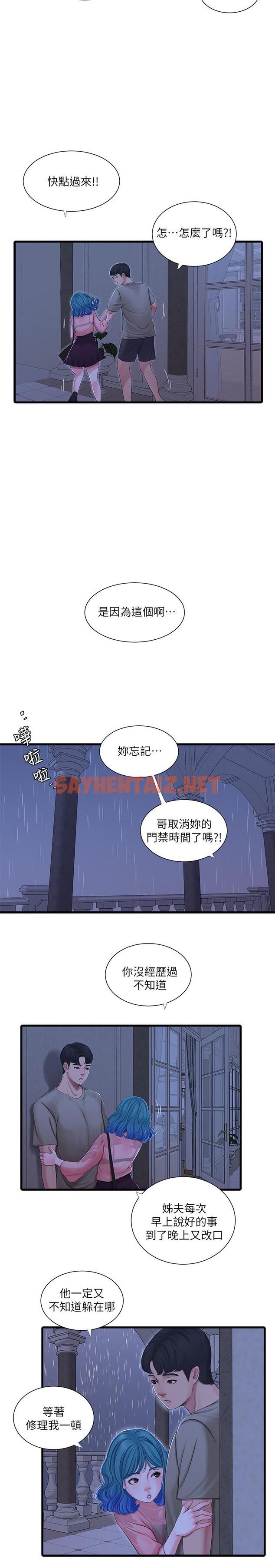 查看漫画親家四姊妹 - 第61話-姐夫，你想看這個嗎 - sayhentaiz.net中的530475图片