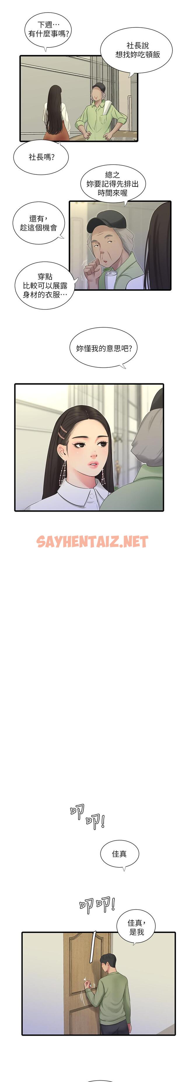 查看漫画親家四姊妹 - 第62話-真好奇小叔會怎麼看我 - sayhentaiz.net中的532486图片