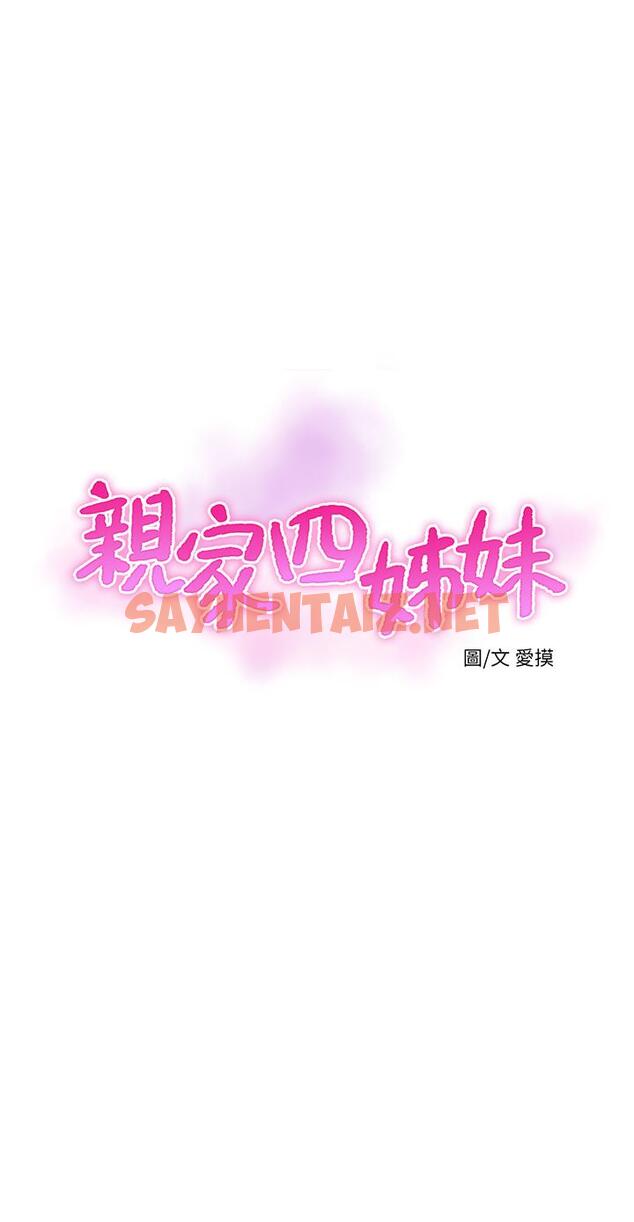 查看漫画親家四姊妹 - 第64話-半夜爬到床上的佳真 - sayhentaiz.net中的538230图片