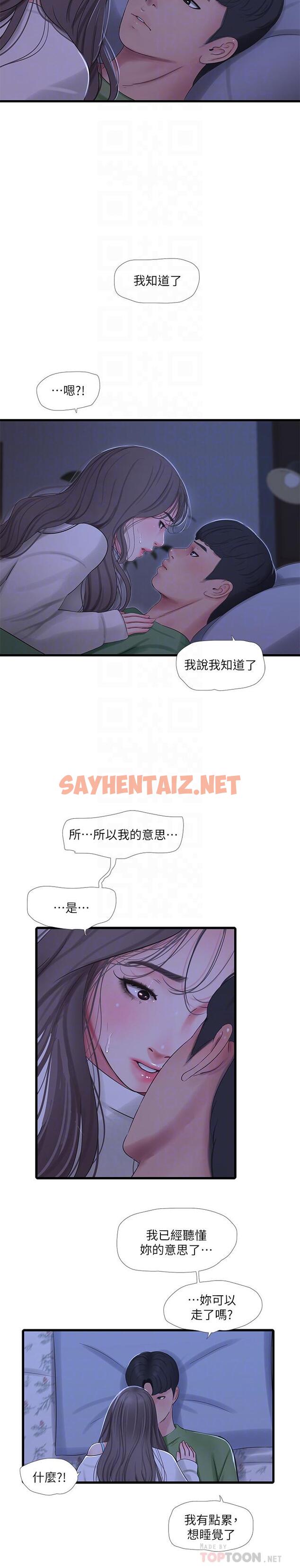 查看漫画親家四姊妹 - 第64話-半夜爬到床上的佳真 - sayhentaiz.net中的538241图片