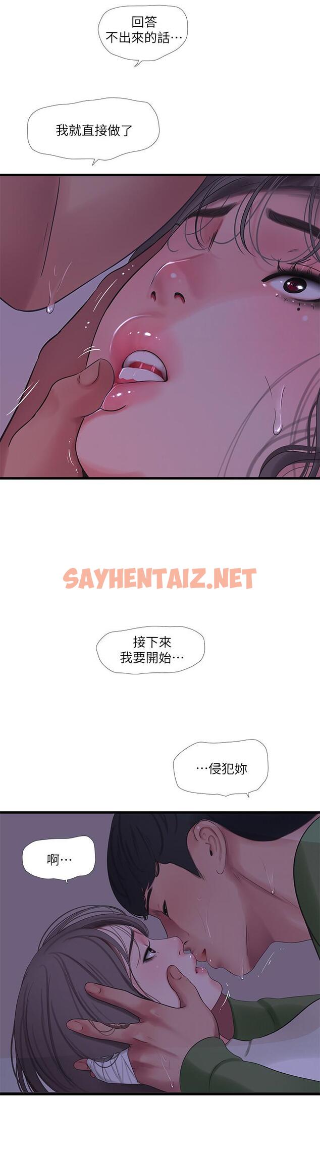 查看漫画親家四姊妹 - 第64話-半夜爬到床上的佳真 - sayhentaiz.net中的538250图片