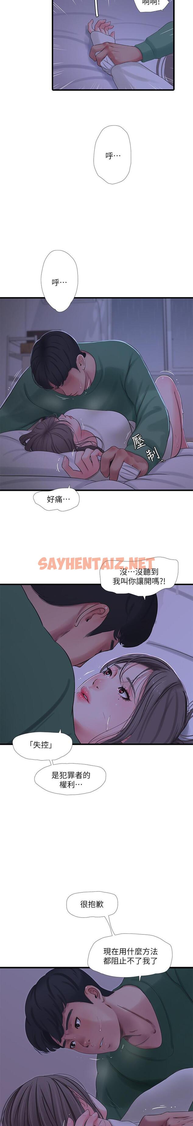 查看漫画親家四姊妹 - 第65話-侵犯你的體內深處 - sayhentaiz.net中的540180图片