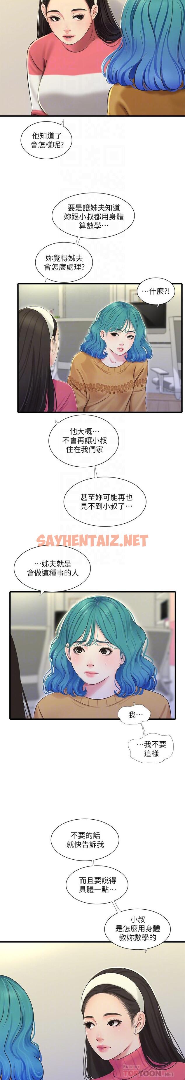 查看漫画親家四姊妹 - 第70話-慾火焚身的佳晴 - sayhentaiz.net中的550146图片