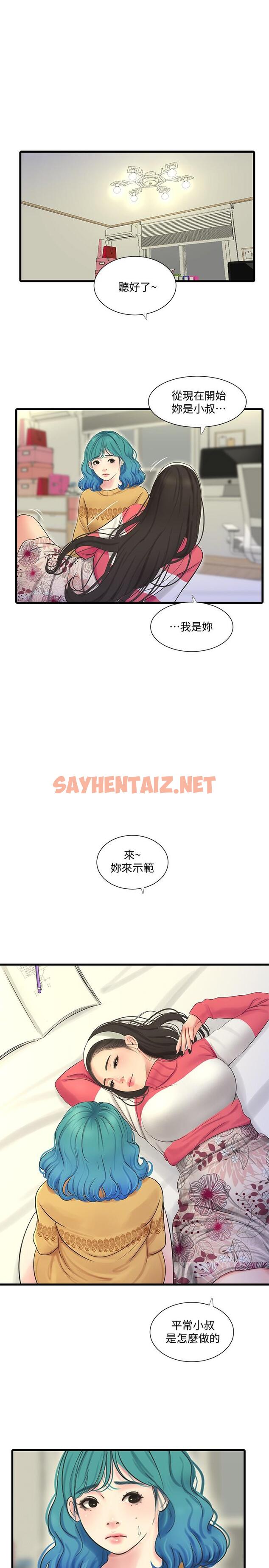 查看漫画親家四姊妹 - 第70話-慾火焚身的佳晴 - sayhentaiz.net中的550148图片