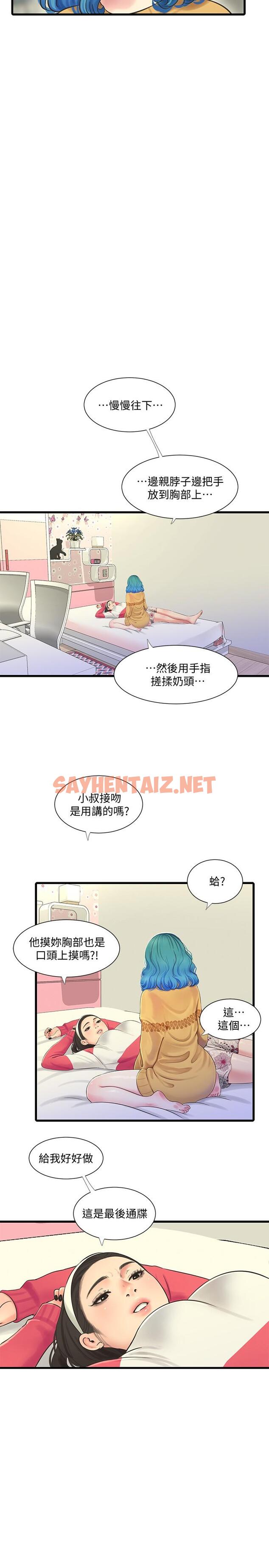 查看漫画親家四姊妹 - 第70話-慾火焚身的佳晴 - sayhentaiz.net中的550149图片