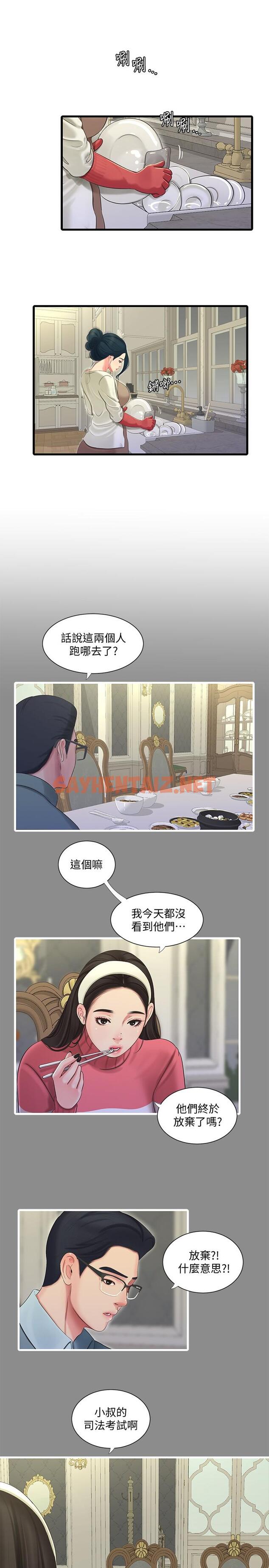 查看漫画親家四姊妹 - 第71話-佳晴佳卉的秘密家教課 - sayhentaiz.net中的551798图片